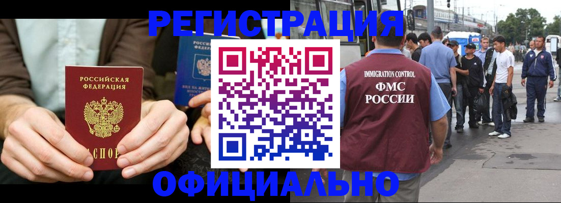 прописка иностранных граждан в Советске